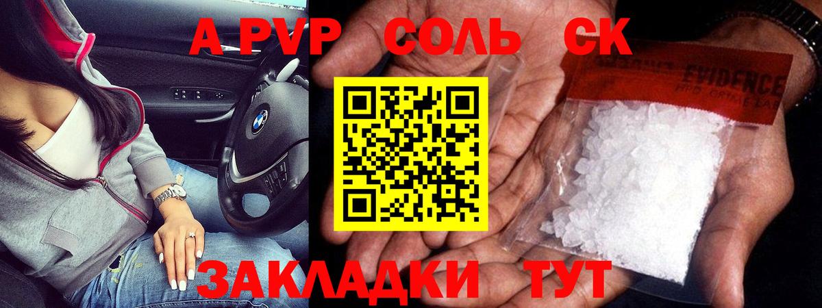 A-PVP кристаллы  A PVP мука  А ПВП VHQ  Лесосибирск  Вход с VPN 