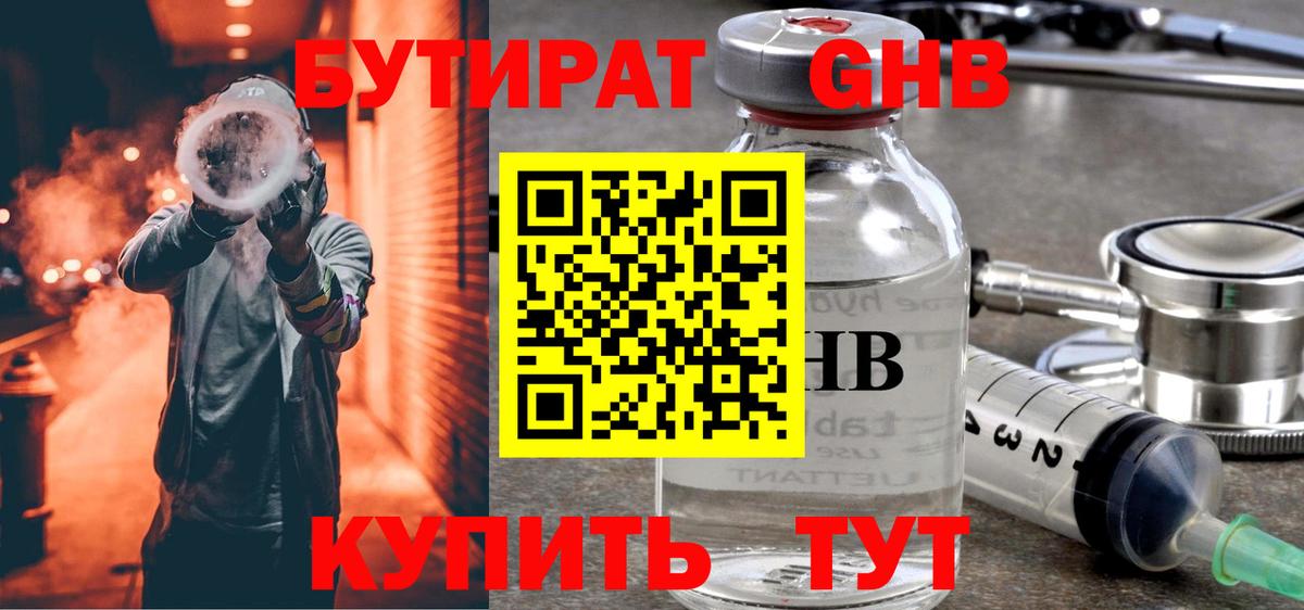 БУТИРАТ буратино Лесосибирск