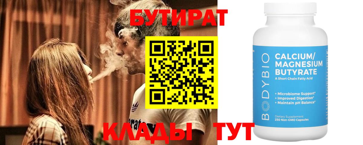 Бутират жидкий экстази  Вход с VPN  БУТИРАТ  Лесосибирск 