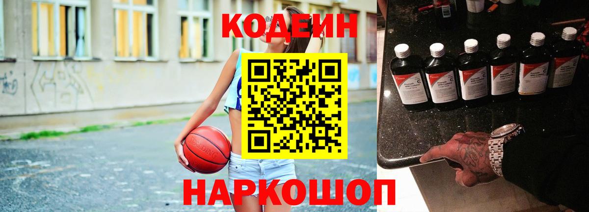 Кодеиновый сироп Lean Purple Drank  Вход с VPN  Лесосибирск  Кодеин Purple Drank 