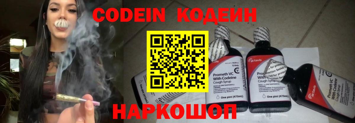 Кодеин напиток Lean (лин) Лесосибирск