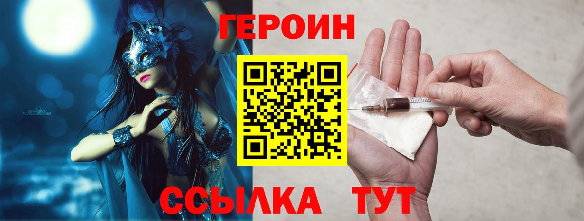 ГЕРОИН VHQ Лесосибирск