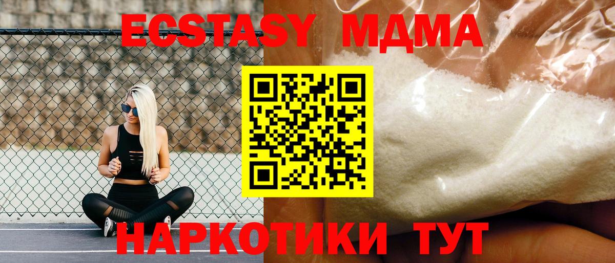 МДМА кристаллы  Вход с VPN  МДМА  Лесосибирск 