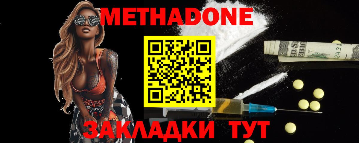 МЕТАДОН кристалл  Метадон белоснежный  блэк спрут ссылки  Вход с VPN  Лесосибирск 